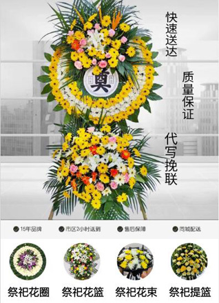 安徽马鞍山花山区霍里街道花圈代送